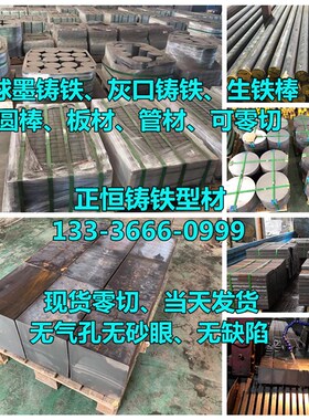零切QT500-7球墨铸铁棒HT250灰铁棒QT600铸铁板HT200HT300生铁棒
