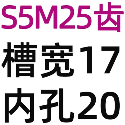 AF型S5M25齿两面平无台同步轮槽宽11/17/22/27皮带轮齿外径38.82