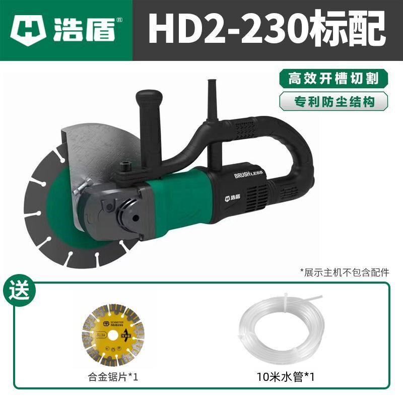 新品浩盾无刷开槽机新款开线槽神器水电墙面混凝土切割机开糟机切