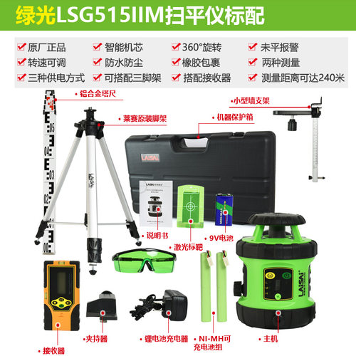 莱赛多功能自动电子安平绿光室内工程水平扫平仪标线仪 LSG515IIM