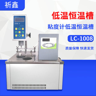 1008低温恒温槽自动升温恒温降温测试恒温水浴粘度计 上海精天LC