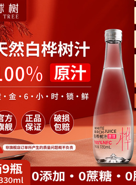 【送货上门】地球树天然白桦树汁原汁原液100%纯原桦树汁官方旗舰