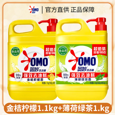 奥妙洗洁精超值装强效去油腻厨房去油污洗碗液金桔柠檬香薄荷香