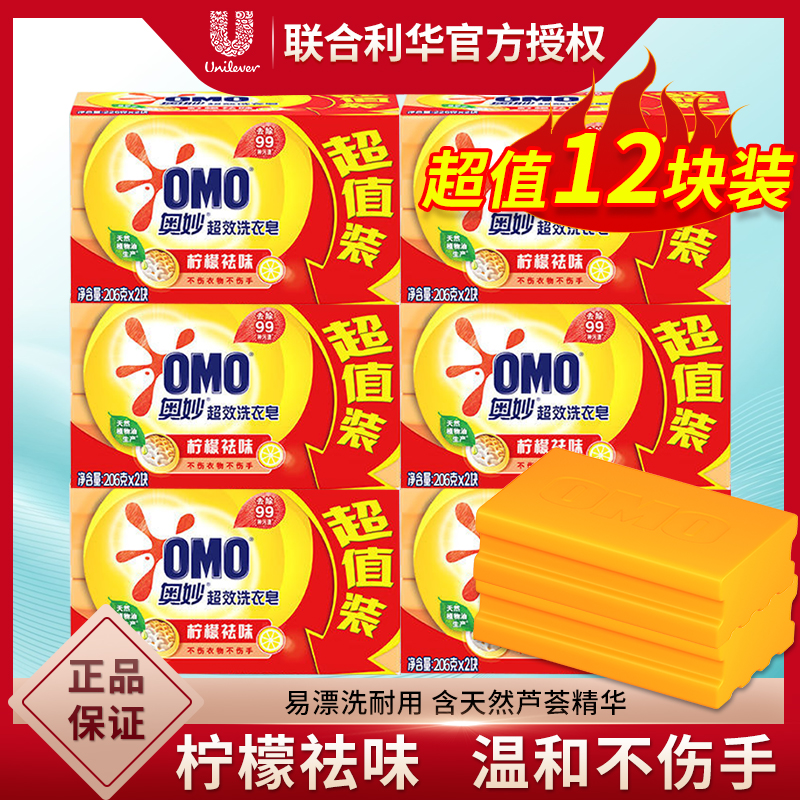 奥妙洗衣皂超效去污柠檬祛味香家用超值装不伤衣物不伤手