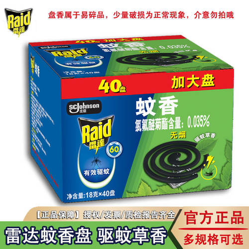 雷达蚊香盘无烟型驱蚊盘香正品有效驱蚊家用40盘驱蚊艾草香