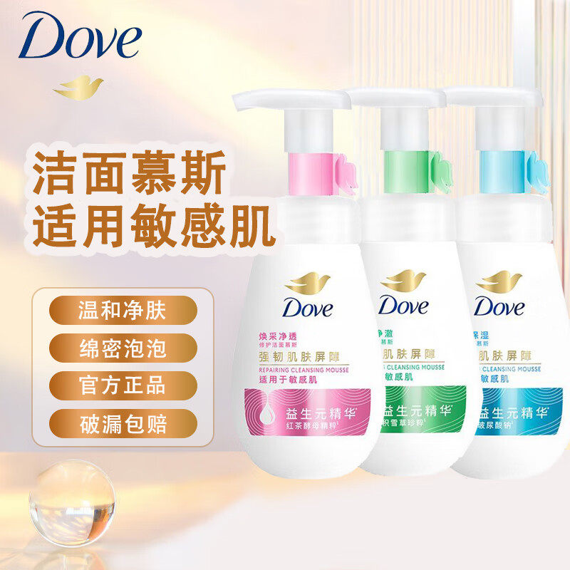 多芬洗面奶水润滋养焕亮洁面乳保湿修护清洁洁面慕斯泡沫型男女士图片