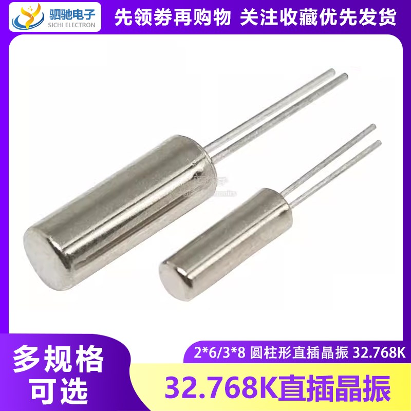 3*8/2*6MM石英圆柱晶振JU-308 32.768K 38K KHZ Z6M 11.0592M 12M