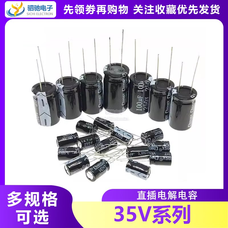 35V直插铝电解电容22/47/100/220/330/470/1000/2200/3300/4700UF