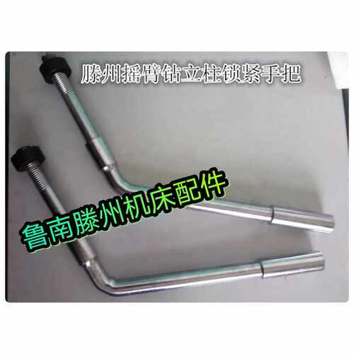 锁紧手把滕州摇臂钻立柱锁紧手柄钻床3032摇臂锁紧装置Z3040