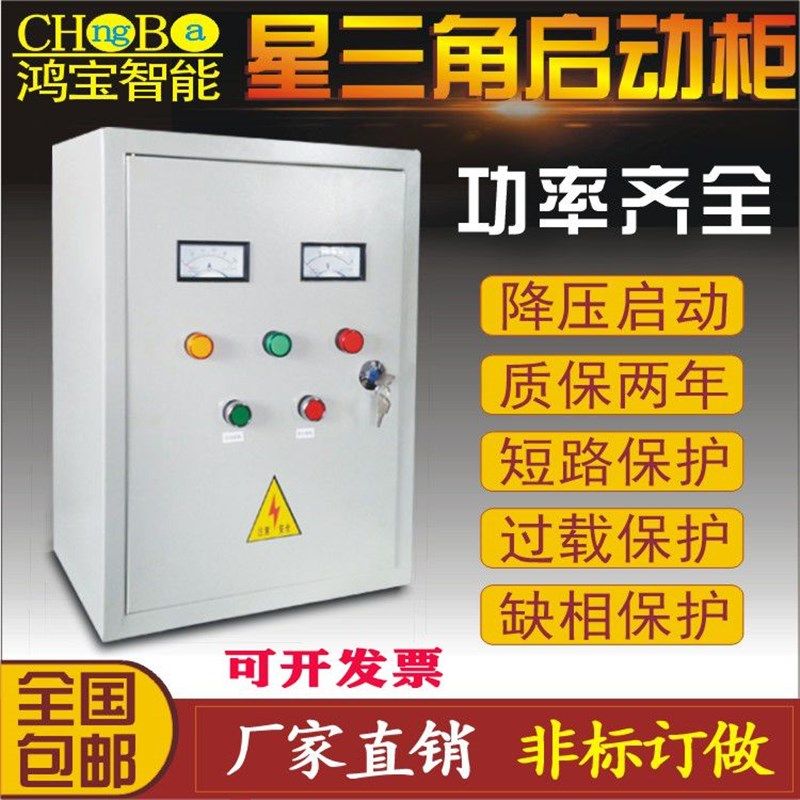 星三角启动器控制柜自耦降压启动箱22/30/40/55/75/电机水泵风机,纺织面料/辅料/配套,其他纺织机械,淘宝优惠券,粉丝福利购,淘宝优惠卷