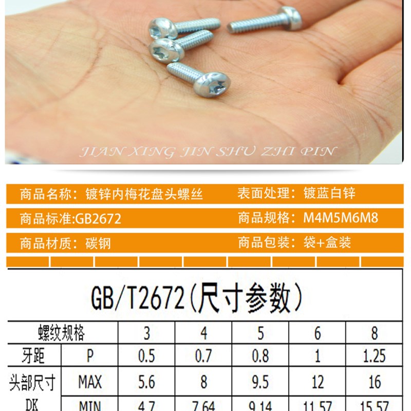 梅花螺丝盘c头8.8级环保镀锌碳钢GB2672国标M3M4M5M6M8防盗机螺钉