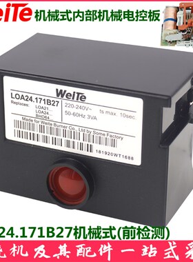 威特weite通用款柴油甲醇燃烧机控制器LOA21LOA24LOA44燃烧器配件