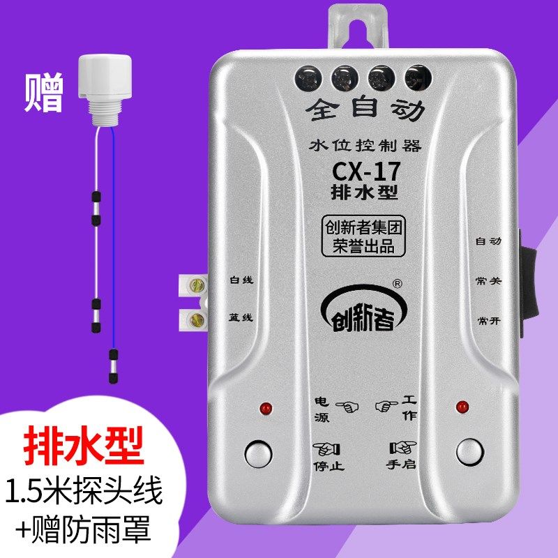 创新者全自动水位控制器水塔水箱水泵上水抽水液位感应开关家用,搬运/仓储/物流设备,机械式停车设备（立体停车库）,淘宝优惠券,粉丝福利购,淘宝优惠卷