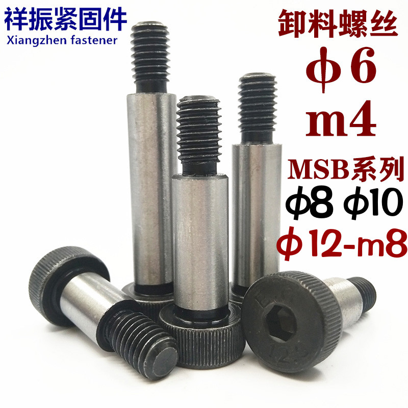 12.9级卸料螺g丝MSB外螺纹型塞打等高螺栓m2.5m3m4m5.56m8m10m1