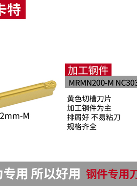 圆头数控切断切槽合金刀片MRMN200M NC3030钢件不锈钢铸铁