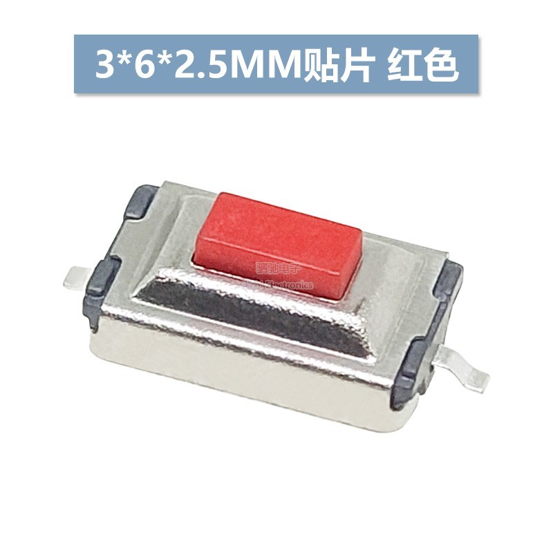 编带3*6*2.5mm贴片2脚按钮/按键开关2P微动轻触开关白红色3X6X2.5