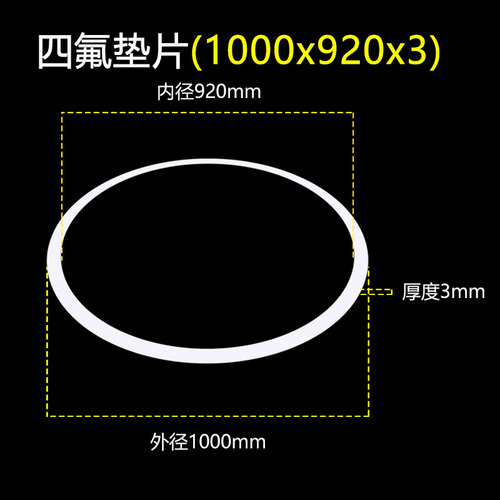 四氟垫片法兰垫片DN450/DN500/DN600/DN700/DN800/DN900/DN1000