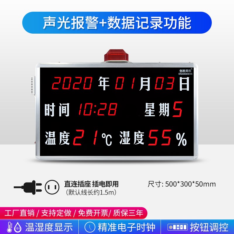 创胜网科温湿度计工业级室内温度湿度看板显示屏记录仪CS-HTT15RB