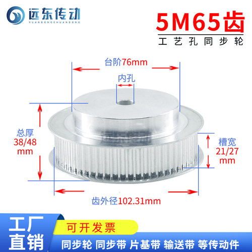 5M65齿 同步轮同步带轮皮带轮 标准件 铝合金 齿外径102.31传动轮