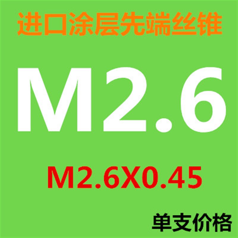 超硬直槽螺旋先端丝锥丝攻M1.7X0.35 M1.8X0.35 M1.9X0.4 M2X0.4