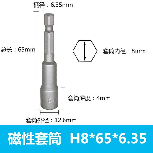 强磁性电动扳手套筒头套装批头内六角12件套65mm42mm长H5.5-H19
