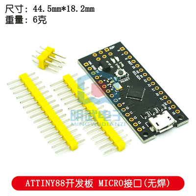 ATTINY88开发板 Digispark 扩展板 兼容NANO V3.0改进板