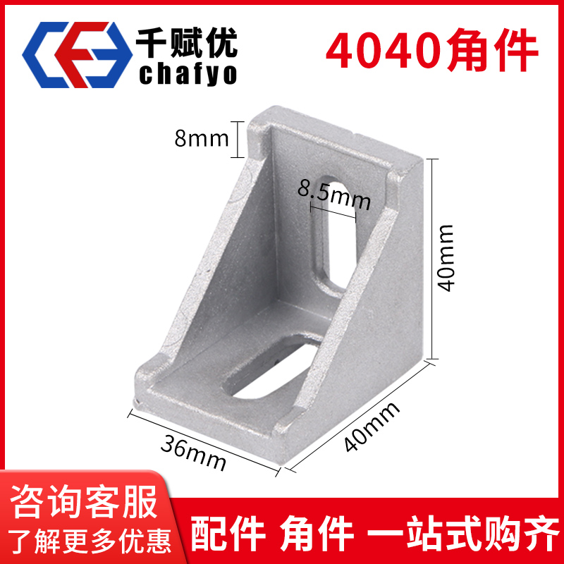 铝型材固定件角码加厚铝合金配件4040/60/80角铝角件连接90度直角