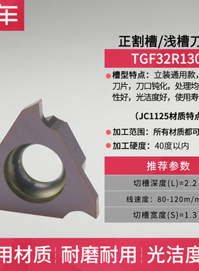 数控浅槽刀片 切断切槽刀片浅槽刀TGF32R033/100割刀卡簧槽车刀片