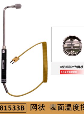 K型表面热电偶NR81533B,表面温度探头NR-81533A 90度弯头热电偶
