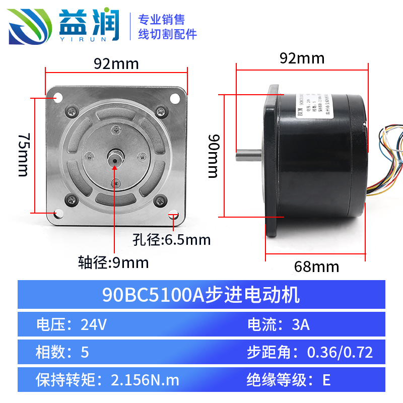 线切割电机步进电动机90BC5100A2436V穿孔机丝杆电机主轴升降电机