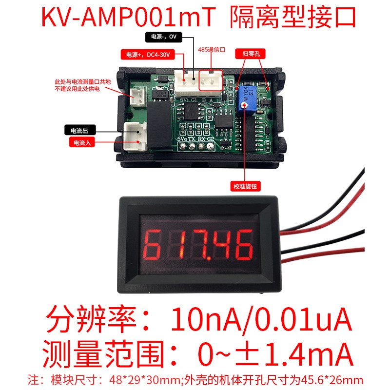 5位高精度直流数显数字毫安微安电流表头高精密0-70mA可测负电流