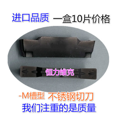 数控切槽刀片切断车刀片MGMN300 400-M 500-M NC3020 3030 PC9030