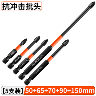 高强度磁性防滑十字批头电钻超硬六角螺丝刀套组磁力螺丝刀强磁