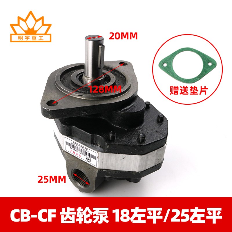 小装载机铲车齿轮泵CBFC25/18 CBTF-316液压行走泵明宇山宇鲁工原