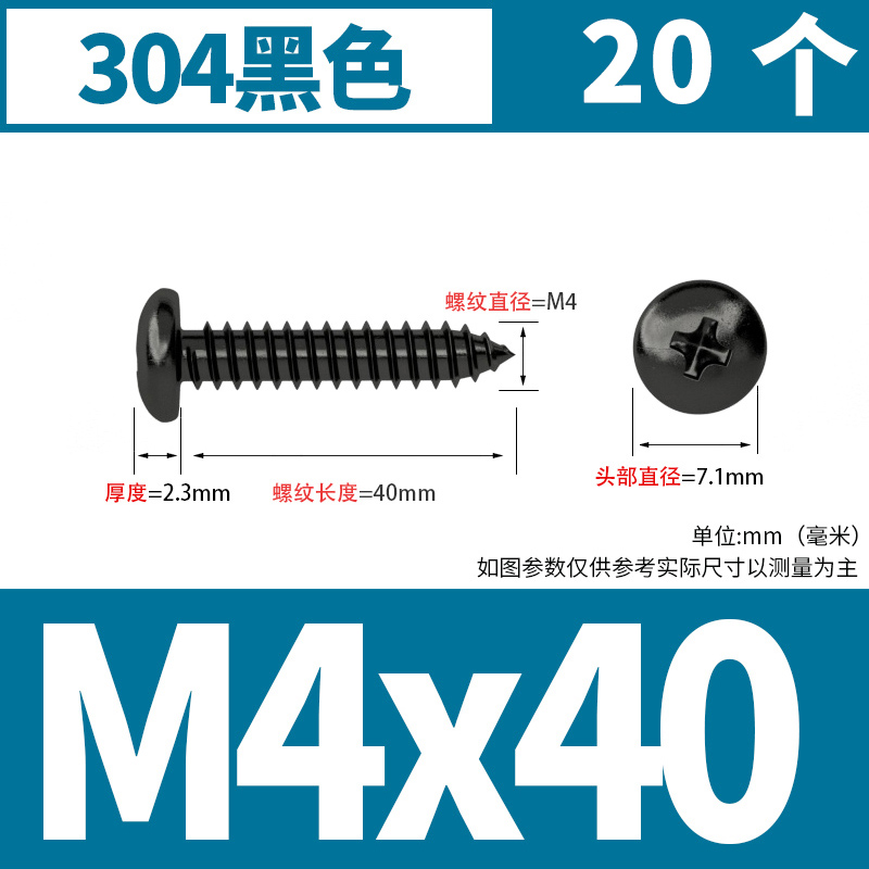 黑色304不锈钢圆头自攻螺丝十字盘头自攻钉E木螺钉M2M3/M3.5M4M5M