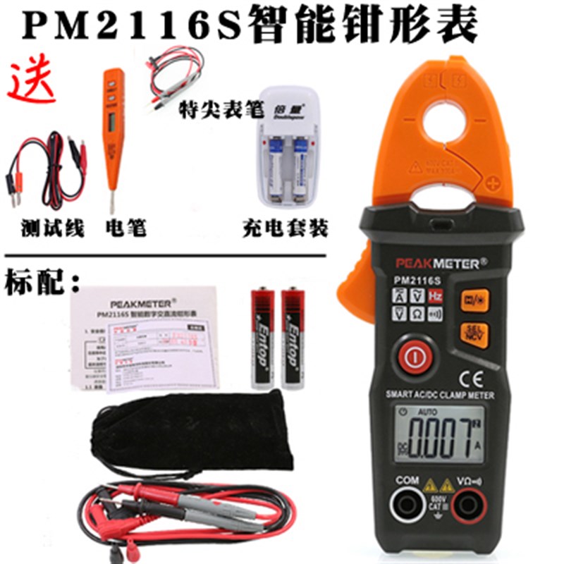 华谊PM2116S高精度数字钳形万用表电流表全自动智能交直直流钳表