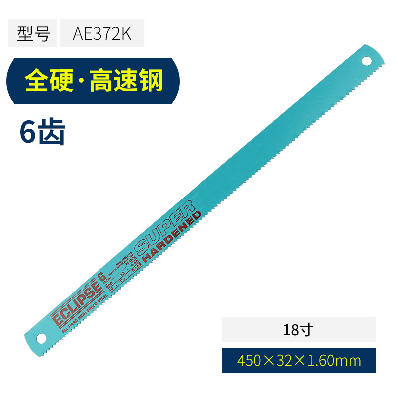 原装ECLIPSE机用锯条进口高速钢锯床机床锯片锋钢磨刀锯片