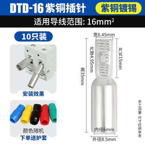 DTD紫铜插针空开冷压接线端子C45插片断路器铜铝过渡线鼻子接头