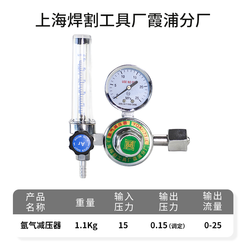 上海三友YQY-07A氧气减压器乙炔YQE-03A阀 霞浦YQAr-73Y1L氩气调