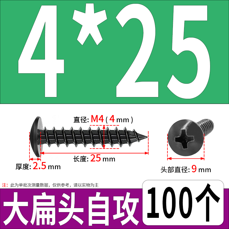 黑色大扁头自攻螺丝碳钢发黑扁圆头伞型z自攻螺钉M2.3M2.6M3M4M5M