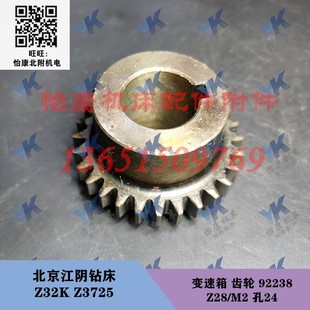 变速箱 齿轮 92238 北京江阴钻床配件 Z3725 Z28 孔24 Z32K