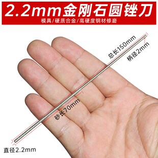 小圆锉刀金刚石打磨棒1mm超细扩孔合金挫工具2mm特细圆形搓刀