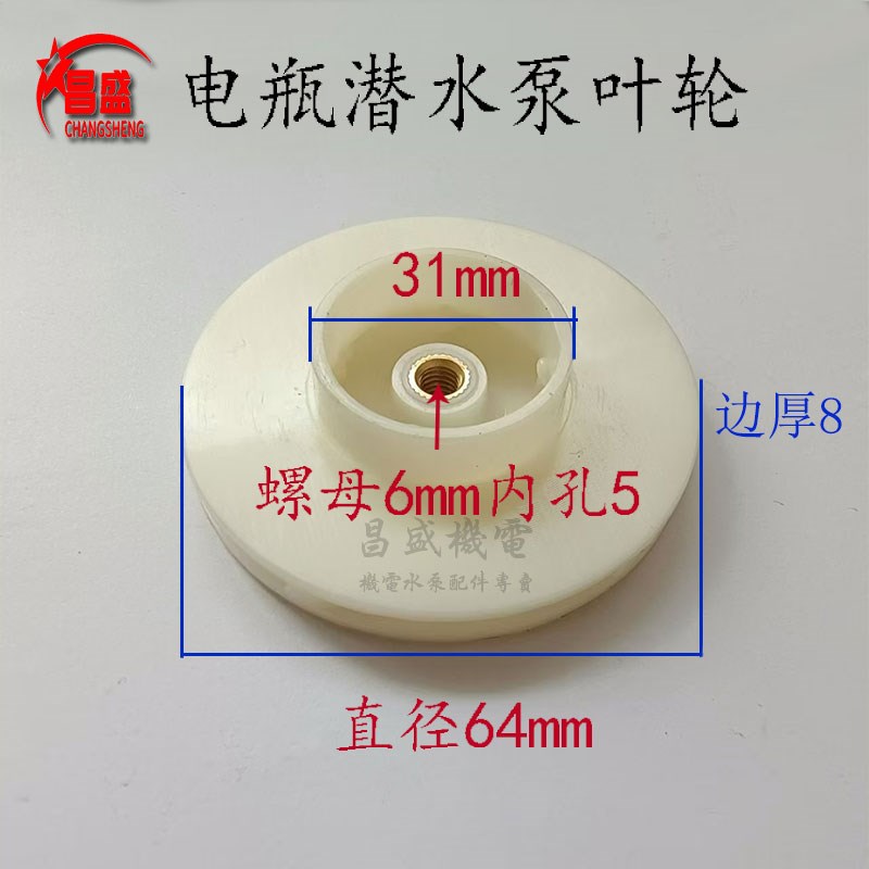 电瓶水泵叶轮农用电动车潜水泵叶轮电瓶泵不锈钢叶轮电瓶泵配件