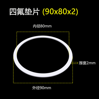 四氟垫片%特氟龙垫圈 PTFE垫圈75*85*2/80*90*2/85*95*2/90*100*2