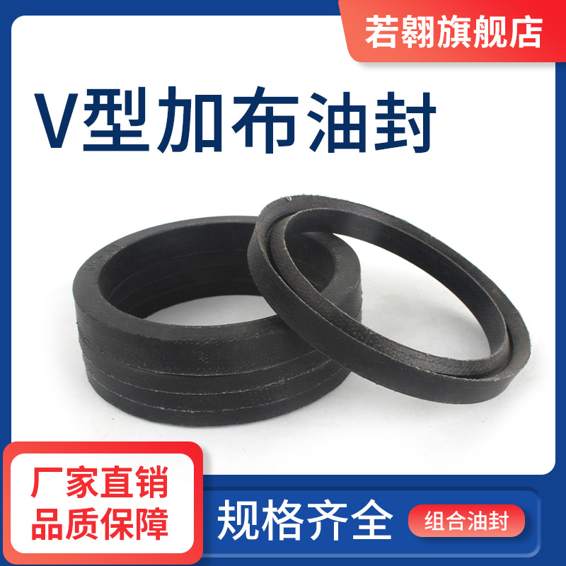 V型加布组合油封VES45*60/45*62/45*65/47*65/48*63/50*63.5