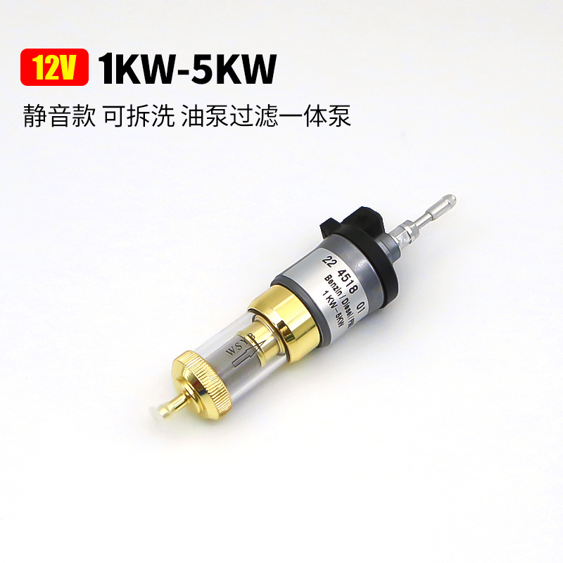 柴暖油泵12v24v脉冲油泵采暖柴油加热器驻车加热器配件大全
