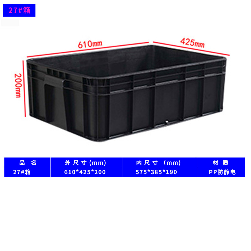 防静电周转箱黑色塑胶箱电子元件箱ESD导电胶框可配盖SMT塑料箱