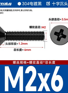 黑色304不锈钢沉头螺丝十字平头螺丝钉机丝螺钉M2/M2.5M3WM4M5M6M