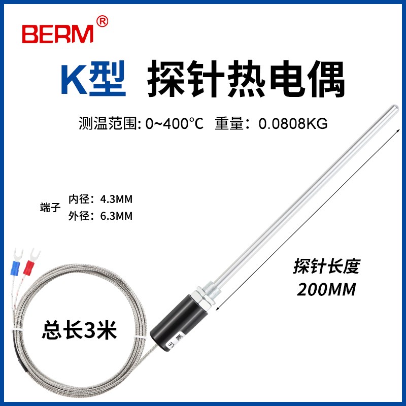 贝尔美探针式热电偶PT100温度传感器K型200MM杆探头电阻感温线M12