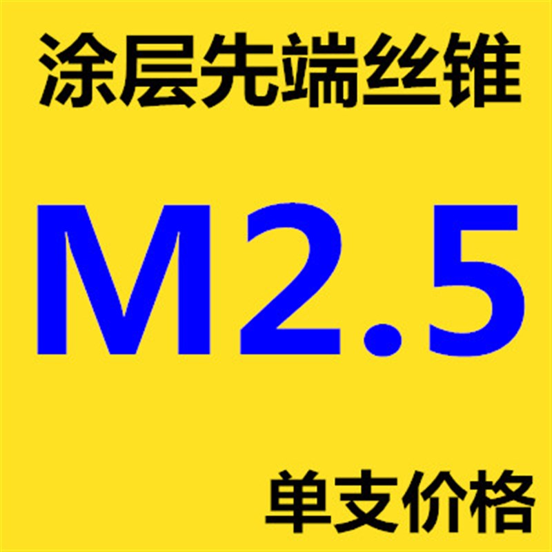 螺旋丝钻头丝锥先端丝攻镀钛M5X0.8M6X1M8X1.25M10X1.5M12X1.75